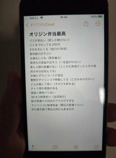 東京に行った感想のメモ