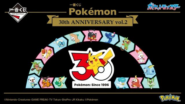 〈ポケモン30周年記念〉一番くじ第2弾が7月18日に販売開始！「歴代の御三家揃えたい！」「ぬいぐるみ選べる仕様なのうれしい」と期待の声