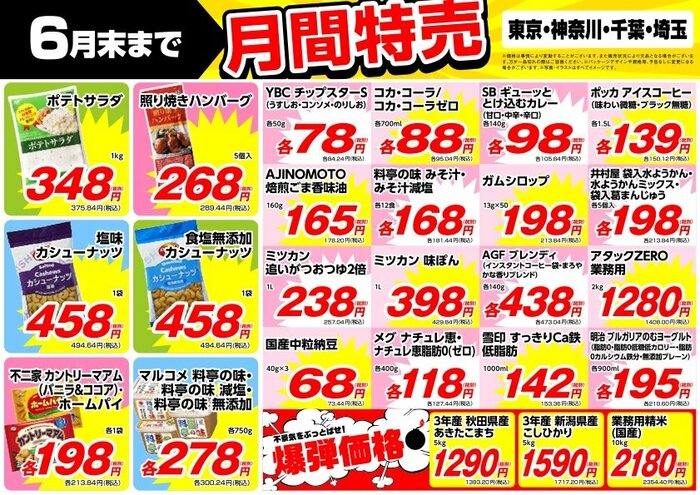 画像出典：業務スーパー公式