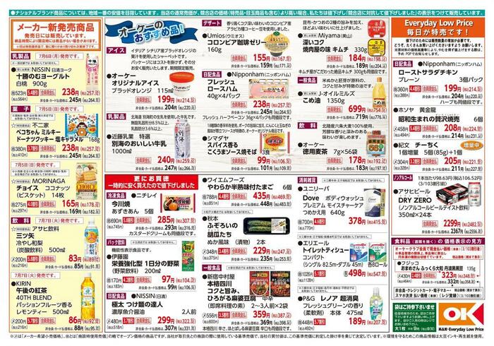 見逃せないレベルで値下げされた優秀アイテムがズラリ