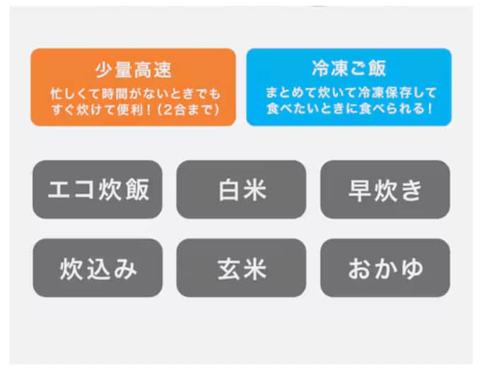 1合が約17分で炊き上がる!生活に寄り添う8種類の炊飯メニュー!