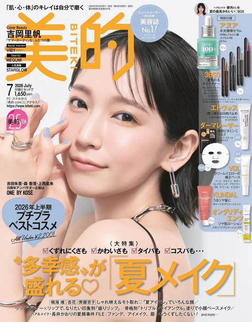 出所：株式会社小学館「吉岡里帆 『美的』表紙で魅せるサマーヌーディなふたつの顔 理想の俳優像、美容ルール語るインタビューも」