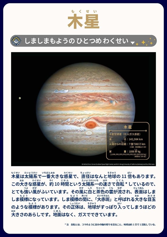 出所：株式会社ポケモン「国立天文台初の試みとなる、宇宙の謎を楽しく学べる企画展『ポケモン天文台』開催のお知らせ」