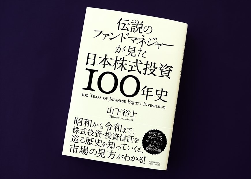 筆者の山下裕士氏の著書（画像をクリックするとAmazonのページにジャンプします）