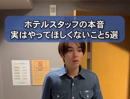 ホテルスタッフが伝えたい「まさかのNG行動」に驚きの声　「そんな人がいるの？」「できない人が多すぎる」