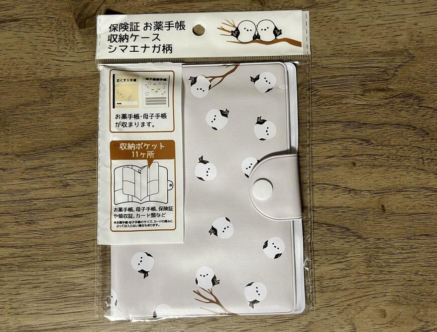 筆者撮影（セリア、保険証 お薬手帳収納ケースシマエナガ柄）
