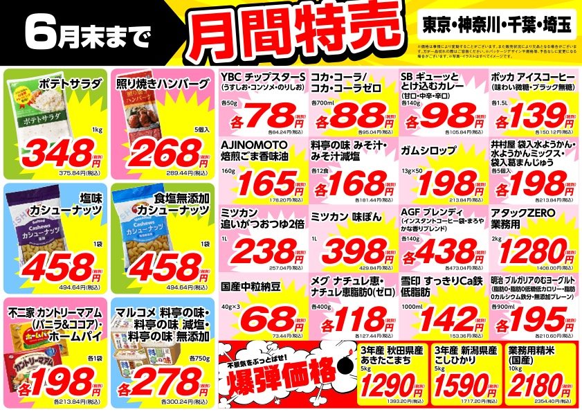 画像出典：業務スーパー公式