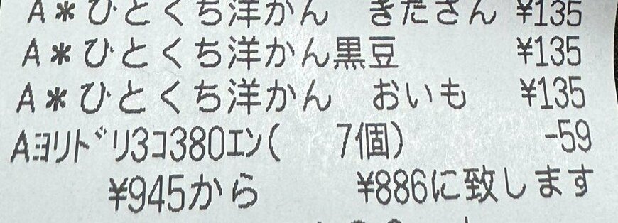 ライフのレシート