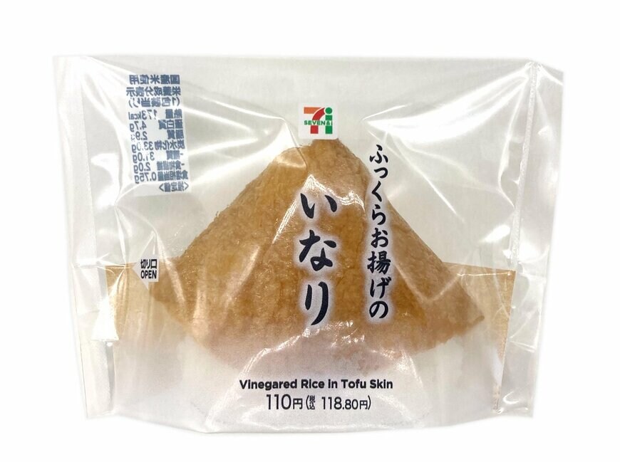 セブン-イレブンの新商品:ふっくらお揚げのいなり