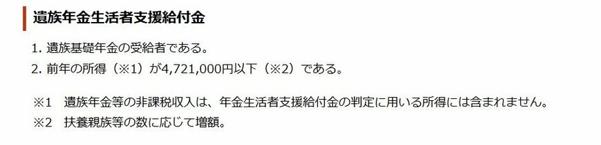 遺族年金生活者支援給付金