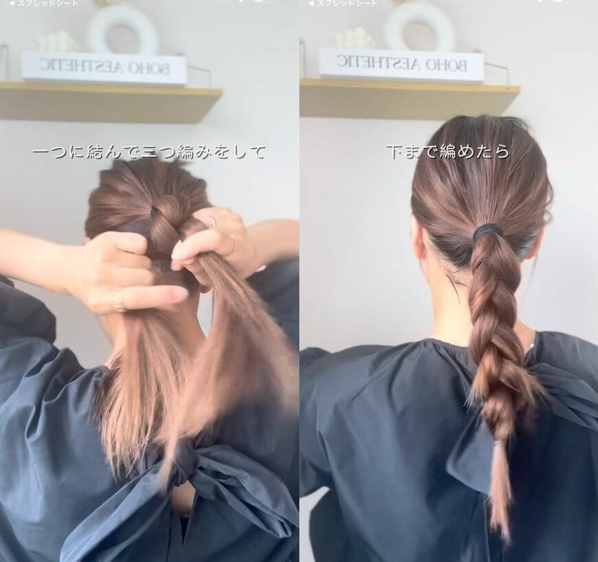 後ろでひとつ結びして三つ編みに