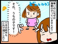 寒くても薄着の娘とバトルの末に判明した理由に母も思わず納得。自営業主婦の泣き笑いの体験記