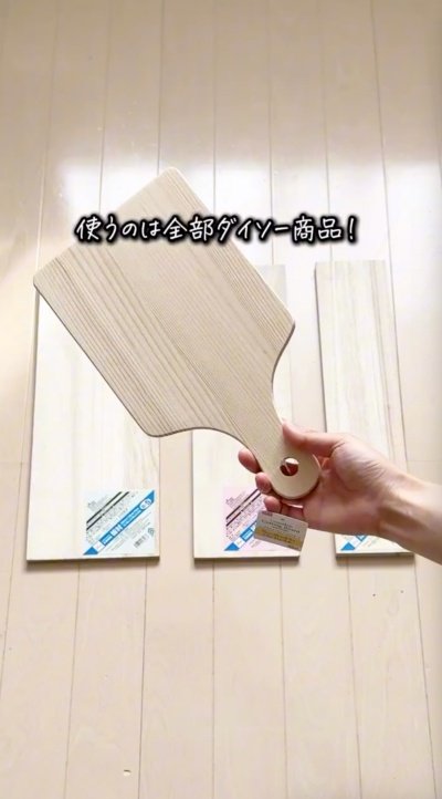 ダイソーの商品を使ったDIY