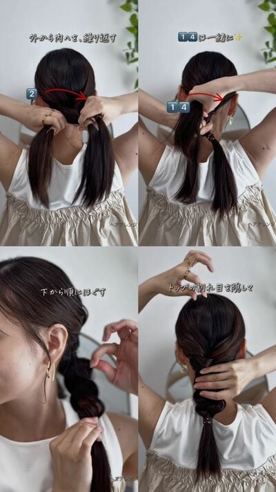 三つ編みにしてほぐす