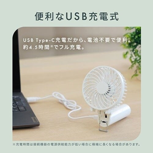 電池交換の手間がかからない便利なUSB充電式を採用しています