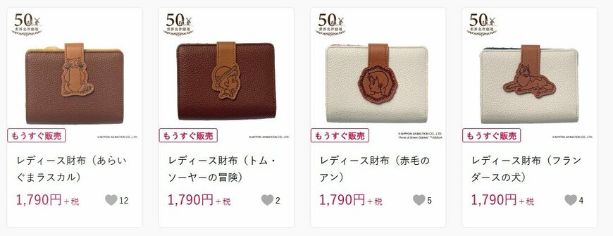 出所：しまむら公式オンラインストア [世界名作劇場]の検索結果