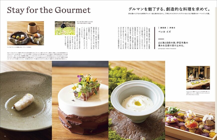 出所：株式会社ＣＣＣメディアハウス『Snow Man岩本照がオーベルジュを訪れる。フィガロジャポン3月号「日本の小さないい宿に泊まってみたい。」は1月20日（月）発売です。本当は誰にも教えたくない、日本の良宿を厳選！』