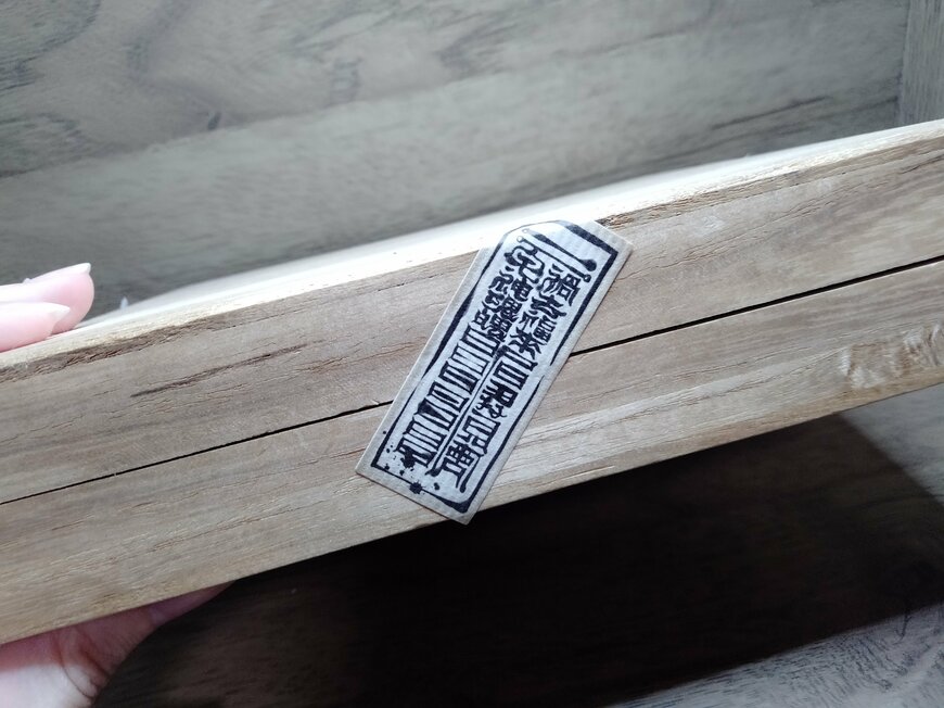 筆者撮影（セリア、御札シール）