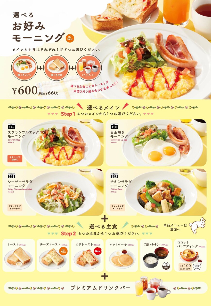 出所：ココス公式サイト