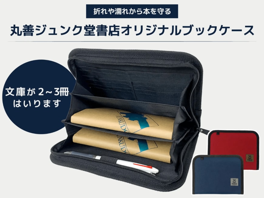 出所：株式会社丸善ジュンク堂書店