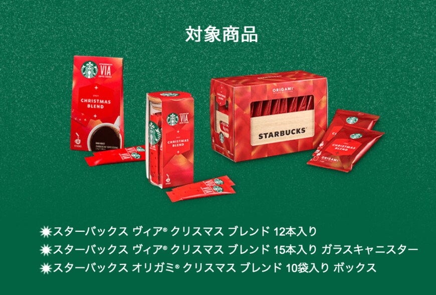 画像出典：スターバックス公式