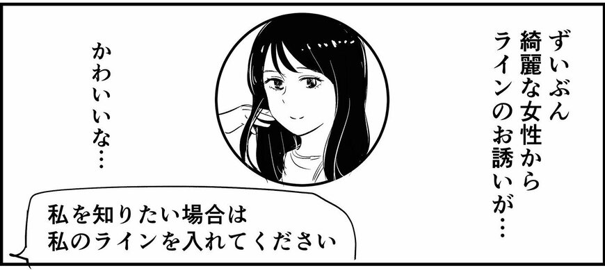 サラ・コナーからDMだと…！？「詐欺も多様性の時代」描いた漫画にSNS爆笑