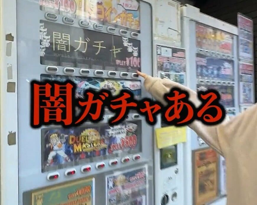 秋葉原で見つけた「闇ガチャ」に思わず目を疑う　挑戦した結果に笑ってしまう