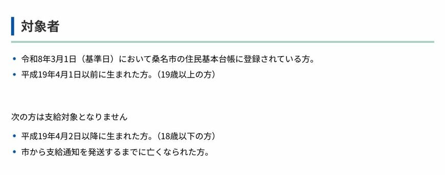 出所：桑名市「「実感」手元に現金5000円お届け事業」
