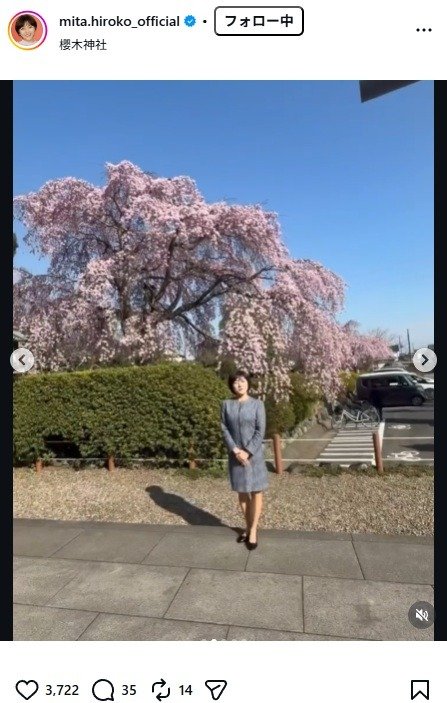 出所：三田寛子のInstagram（＠mita.hiroko_official）　参照日：2026年4月2日