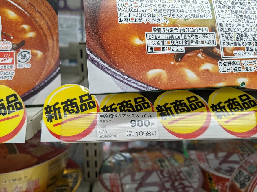 ファミマでは税込み1058円でした