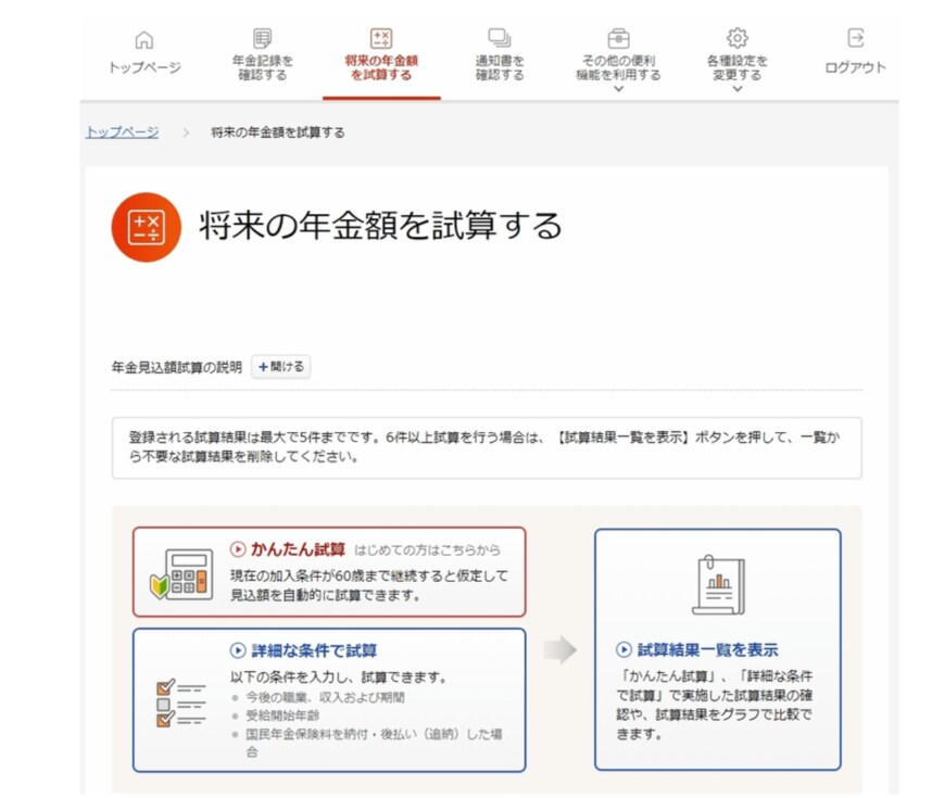 出所：日本年金機構「「ねんきんネット」による年金見込額試算」