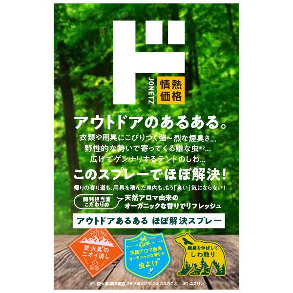 アウトドアあるある ほぼ解決スプレー! 500ml