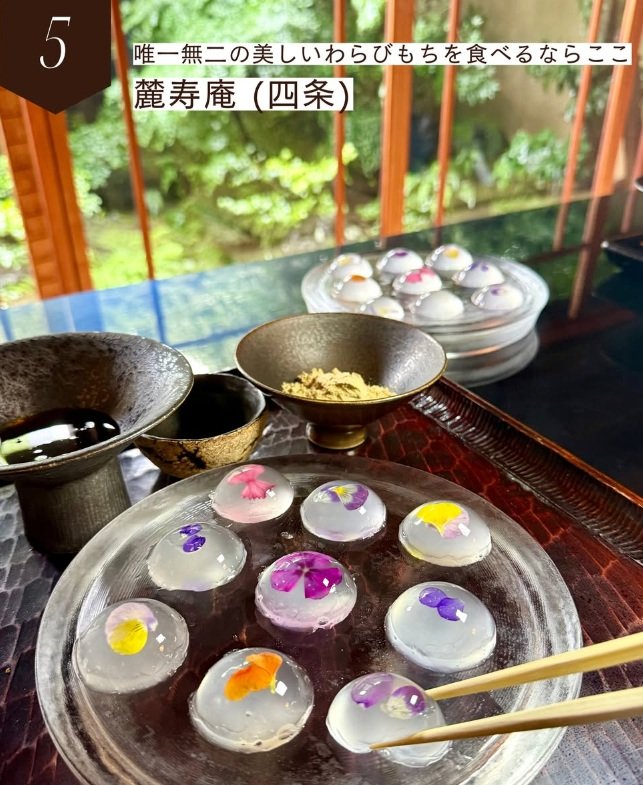 美しすぎるわらびもち「麓寿庵」