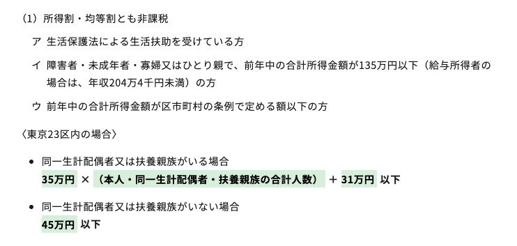 住民税非課税世帯に該当する要件