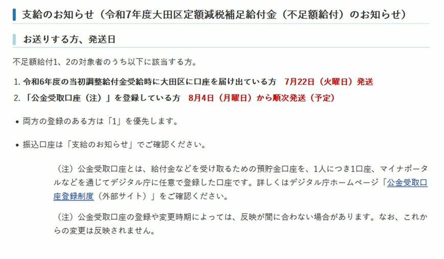 支給のお知らせ(令和7年度大田区定額減税補足給付金(不足額給付)のお知らせ)「大田区の例」