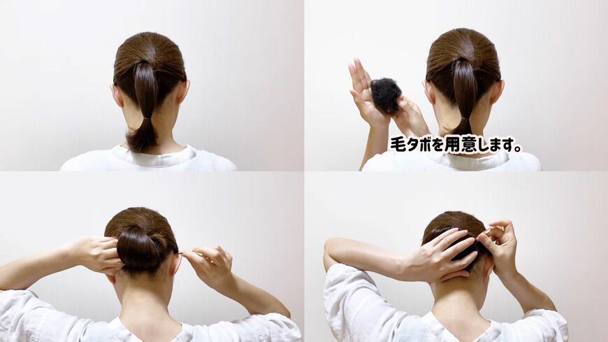 毛タボを包んでまとめる