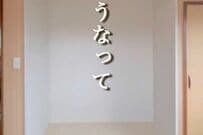 【築32年中古戸建DIY】ワークスペースにサイズも価格もぴったりなデスクをDIY　「とっても可愛い」