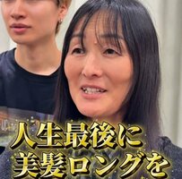 「ヘアスタイルを楽しみたい」美髪ロングのマダム　バッサリカットで驚きのビフォアフが話題