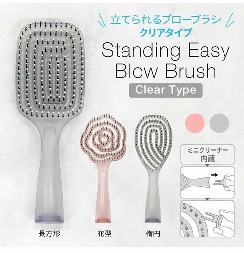 立てられる乾きやすいブローブラシ（クリア・花型）