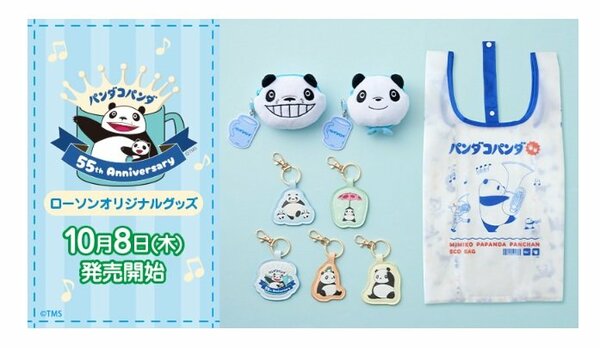 ローソン限定で登場したパンダコパンダ記念グッズ
