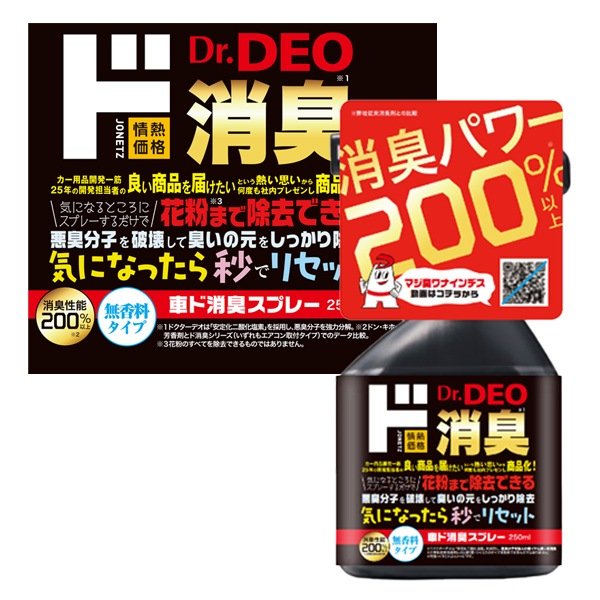 ニオイが気になるその瞬間にシュッと一吹きするだけで、車内空間をリフレッシュ