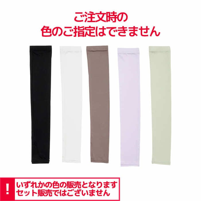 レディースシン・呼吸するUVカットアームスリーブ