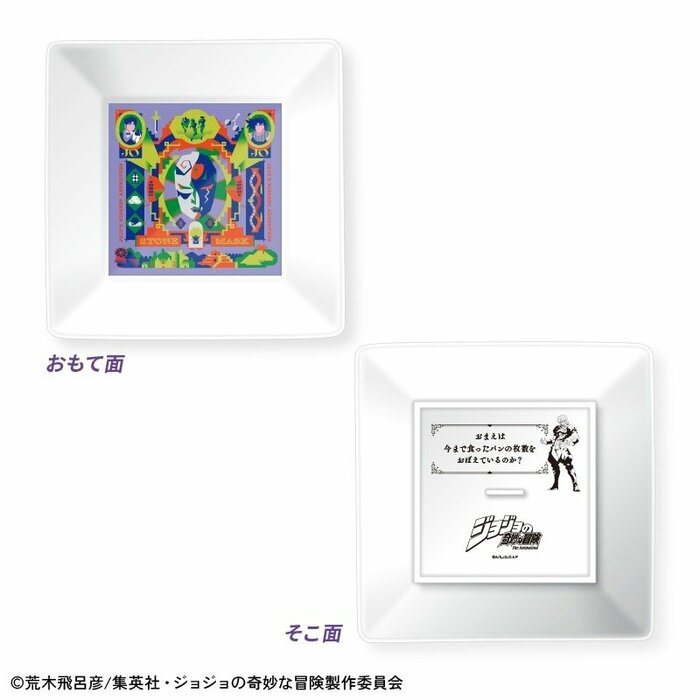 底面にはディオのあの有名な名言がプリントされています