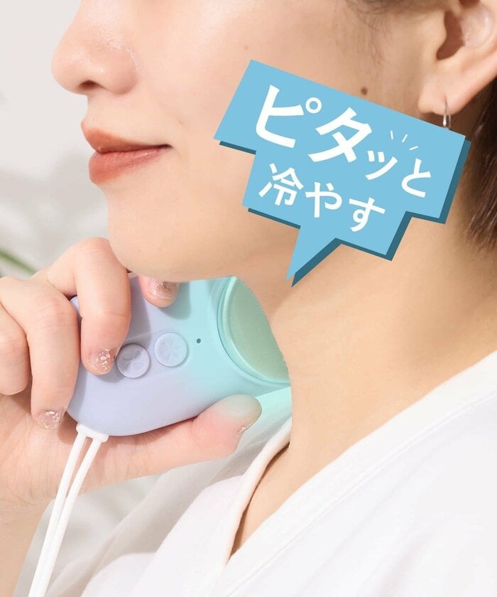 首など、ピンポイントで冷やしたい時に活躍します