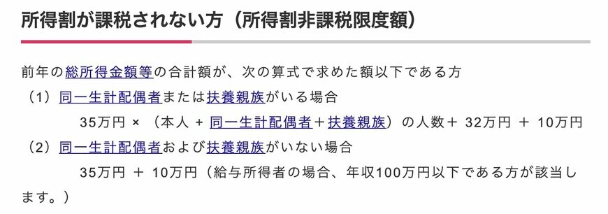 出所：大阪市「個人市・府民税が課税されない方」