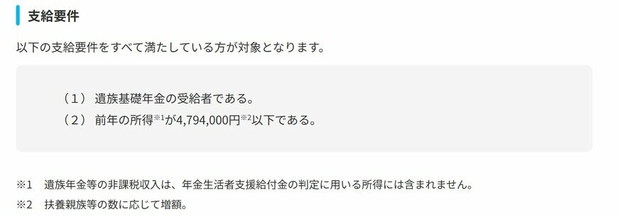 出所:厚生労働省「年金生活者支援給付金制度」
