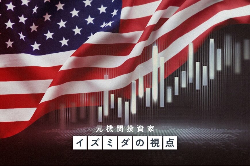 日米で利上げが続く中「金利が上がっているのに株価が崩れないのはなぜ？」元機関投資家が利益成長率と割引率で現状を解説と試算
