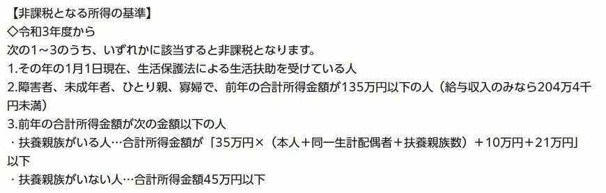 出所：港区「住民税（特別区民税・都民税）はどういう場合に非課税になりますか。」