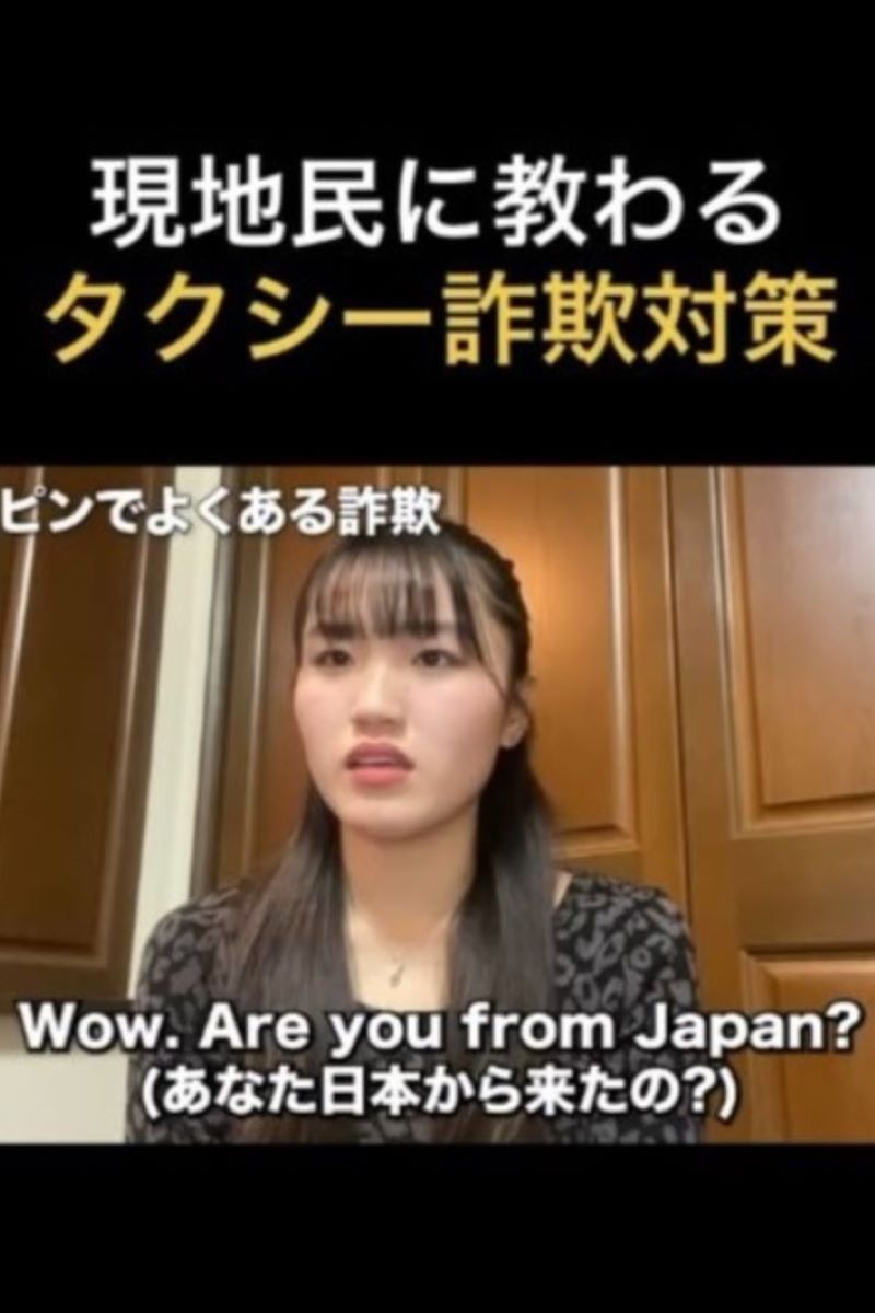 「必ず日本円は換金して！」フィリピンでよくあるタクシー詐欺対策が話題！日本円の請求に気をつけて