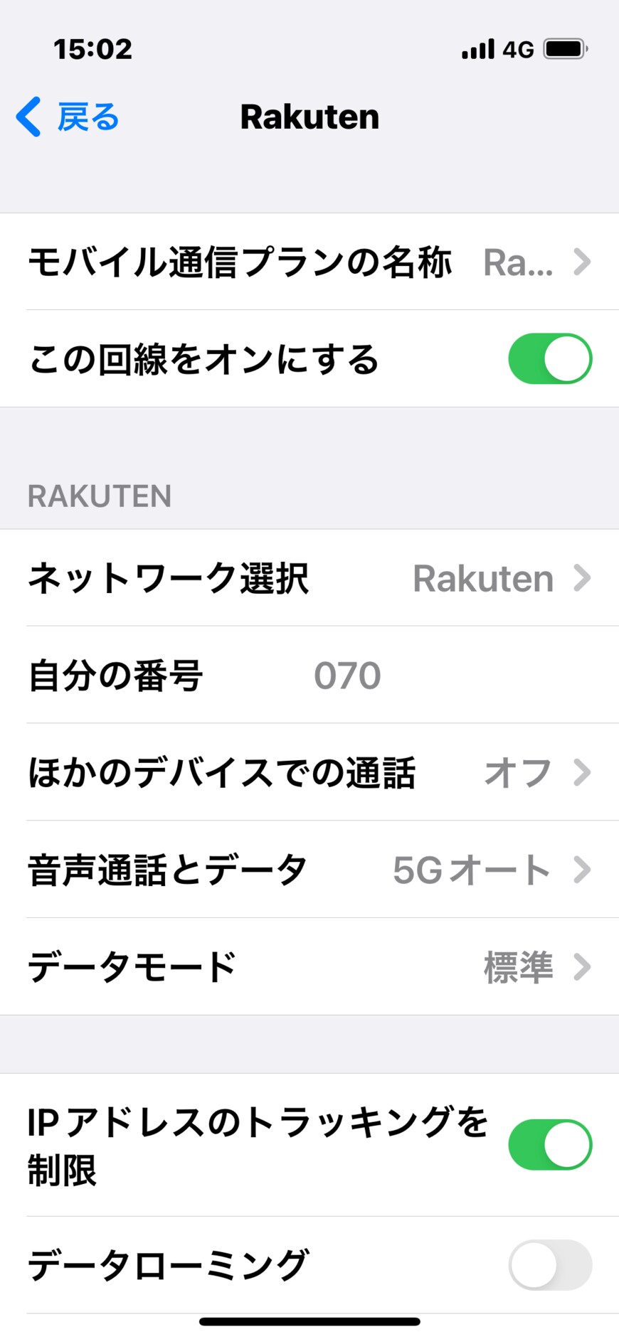 楽天モバイルをオンにする